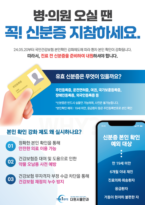 신분증지참 안내