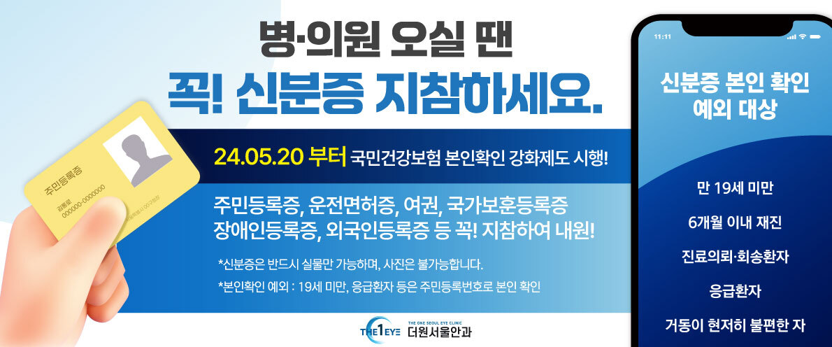 신분증지참 안내